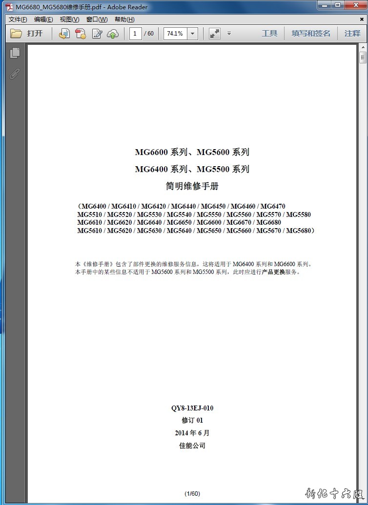 佳能MG6400 6410 6420 6440 6450 6460 6470中文维修手册资料.jpg